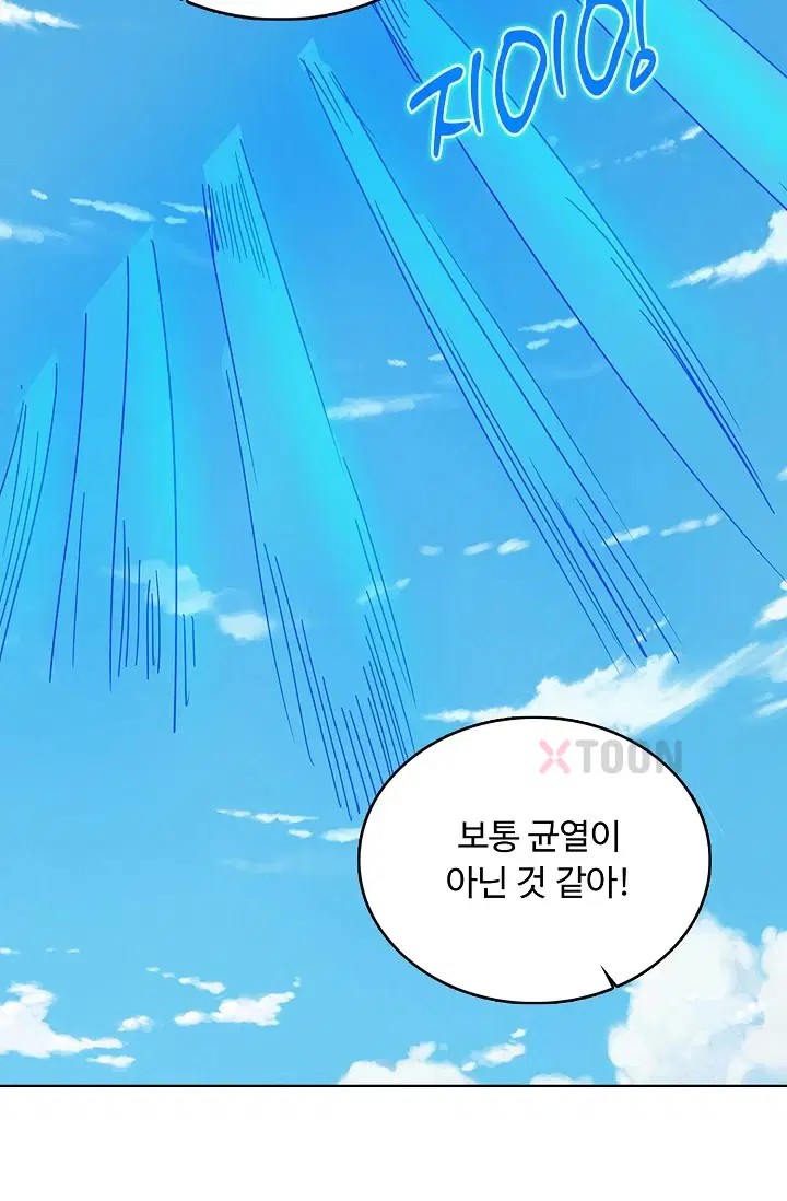 100만 년 만에 귀환하다 301화 43