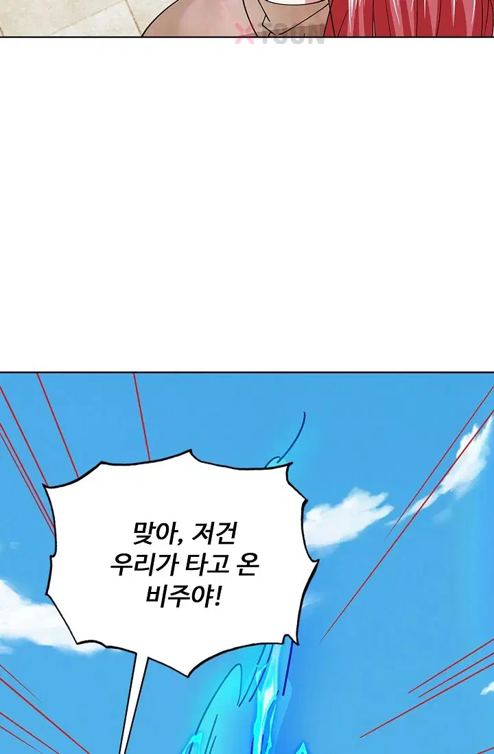 100만 년 만에 귀환하다 301화 45