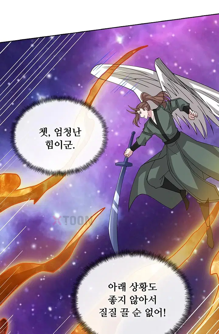 100만 년 만에 귀환하다 301화 64