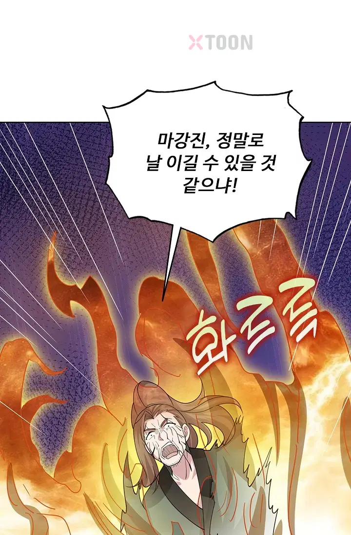 100만 년 만에 귀환하다 301화 67