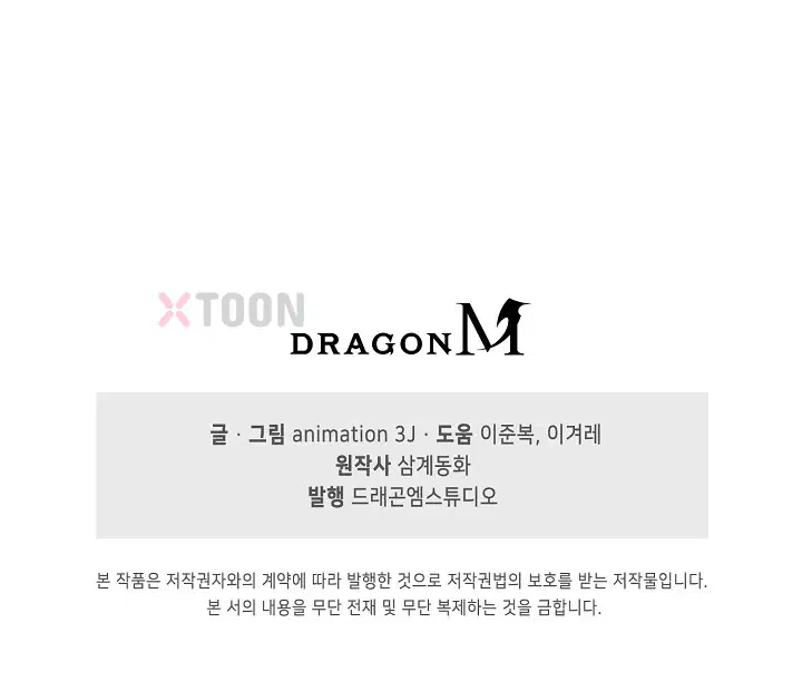 100만 년 만에 귀환하다 301화 93