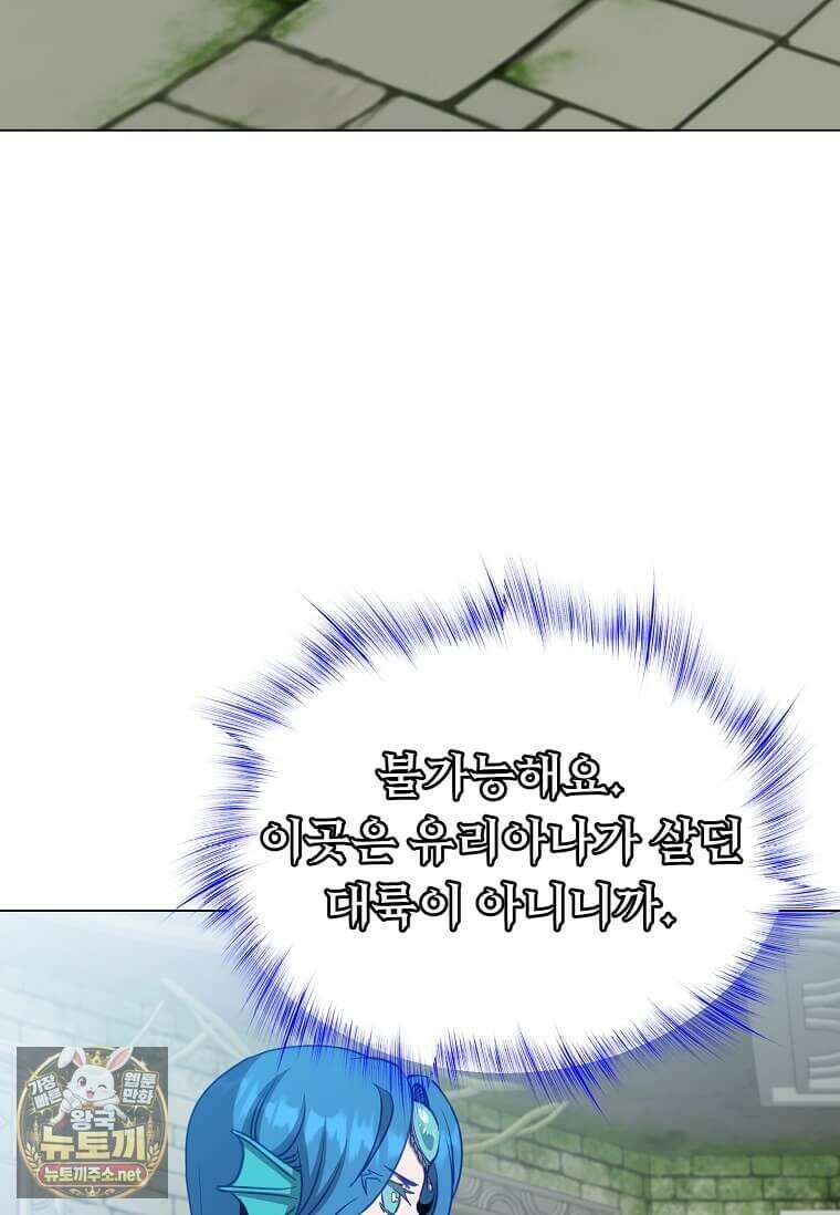 만렙 영웅님께서 귀환하신다! 233화 4
