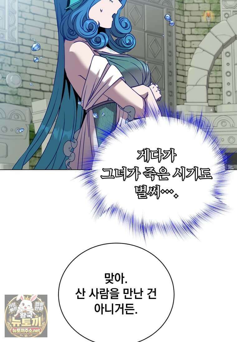 만렙 영웅님께서 귀환하신다! 233화 5
