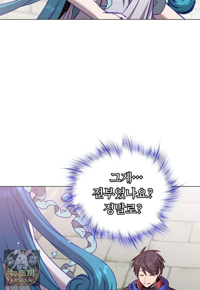 만렙 영웅님께서 귀환하신다! 233화 12