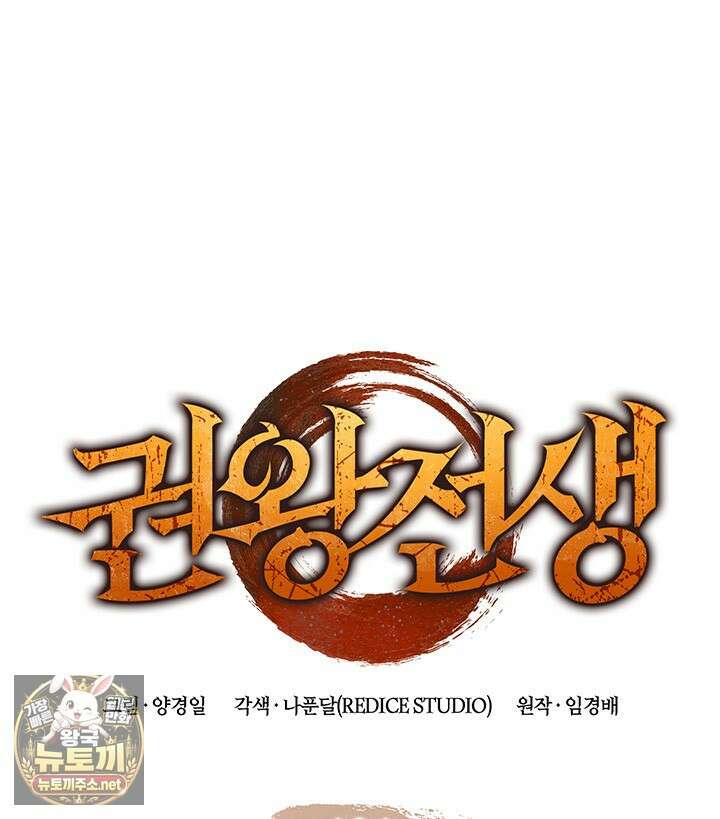 권왕전생 131화 1