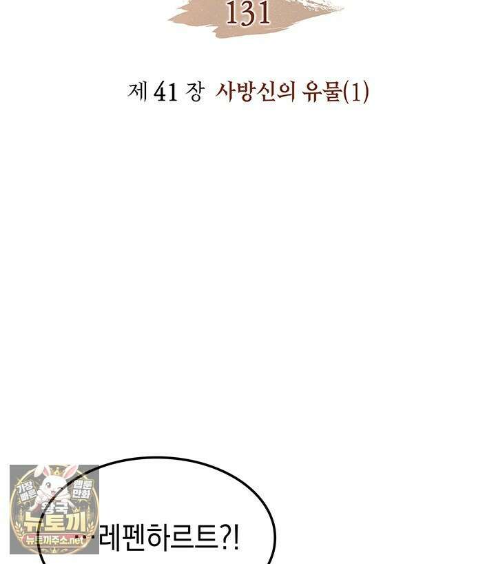 권왕전생 131화 2