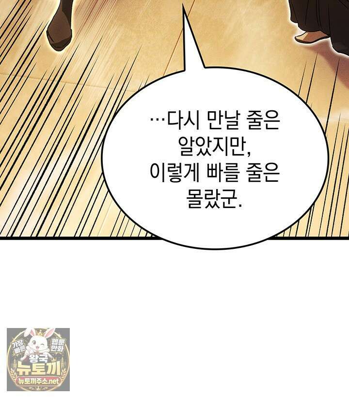 권왕전생 131화 11