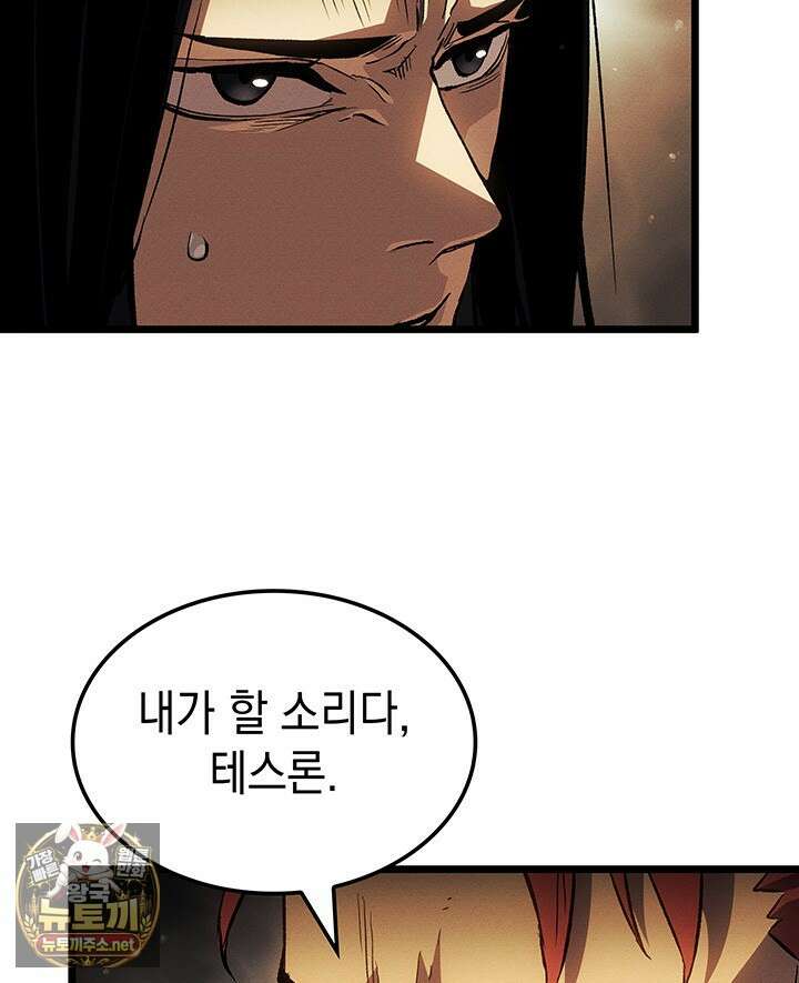 권왕전생 131화 13