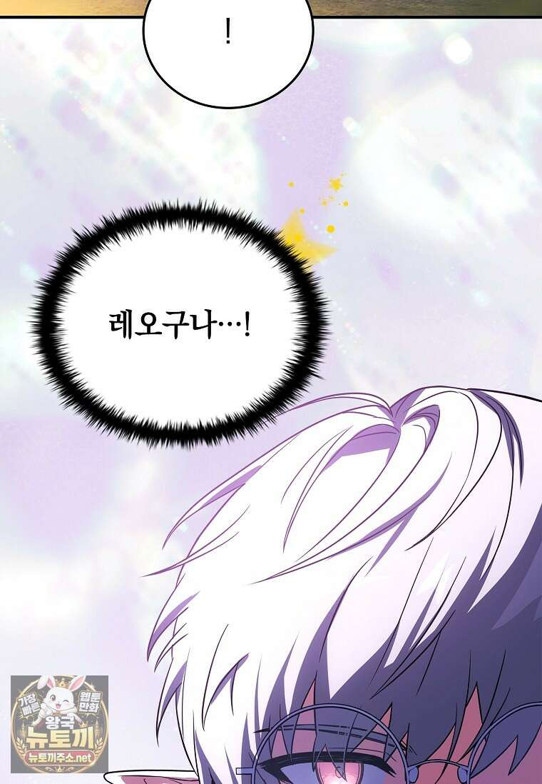 전설급 영웅은 아카데미 우등생 83화 3