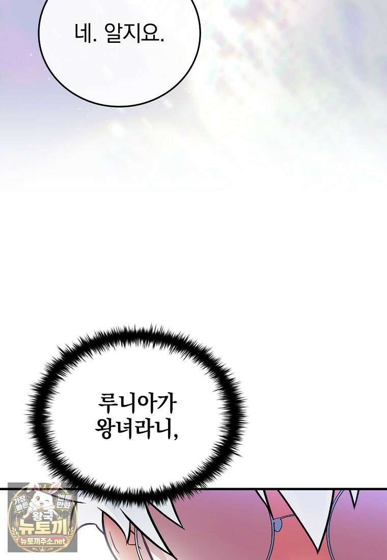 전설급 영웅은 아카데미 우등생 83화 5