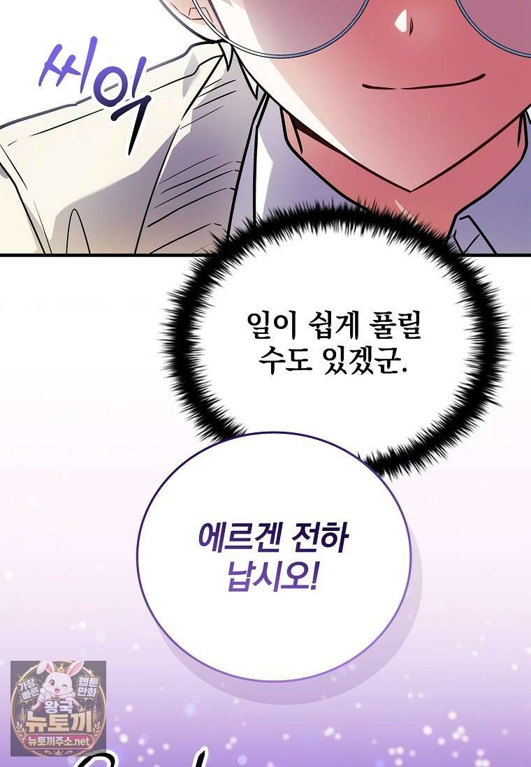 전설급 영웅은 아카데미 우등생 83화 6