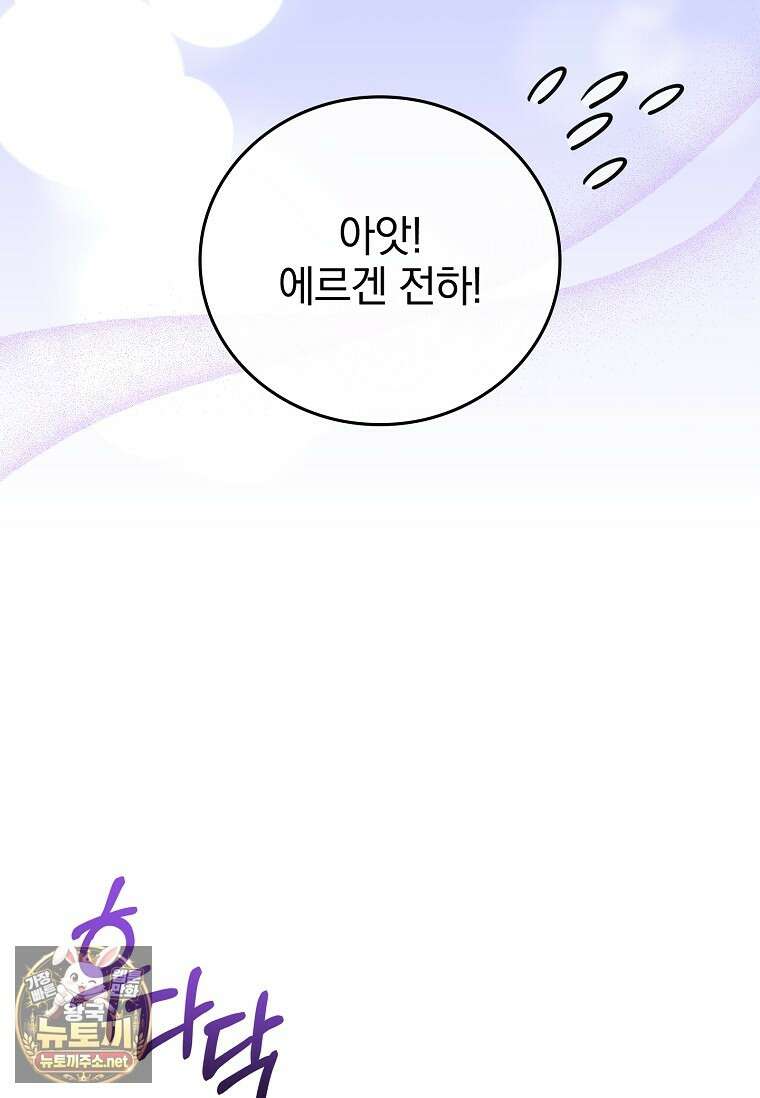 전설급 영웅은 아카데미 우등생 83화 12