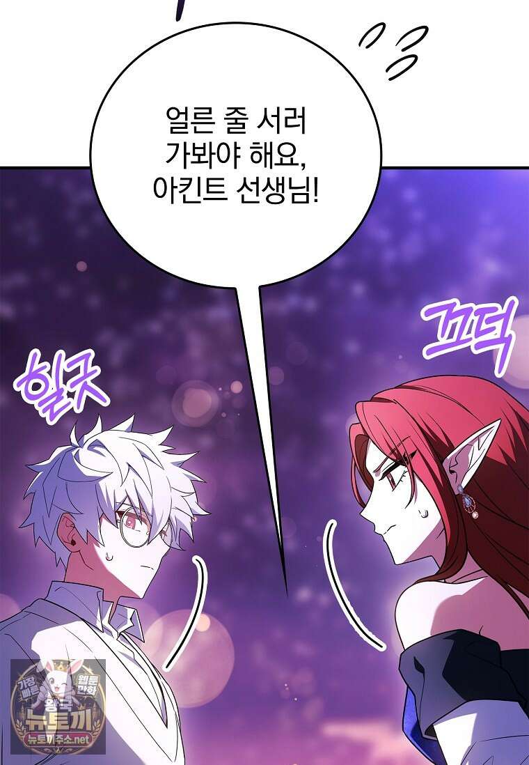 전설급 영웅은 아카데미 우등생 83화 13