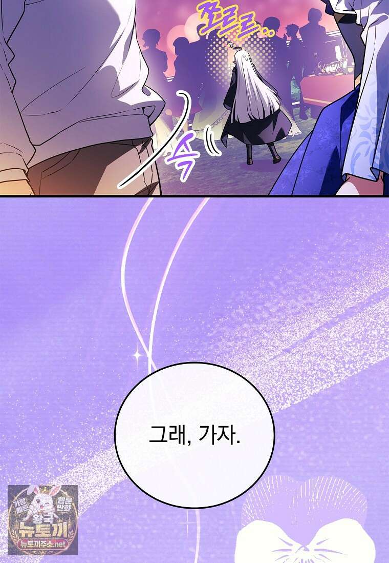 전설급 영웅은 아카데미 우등생 83화 14