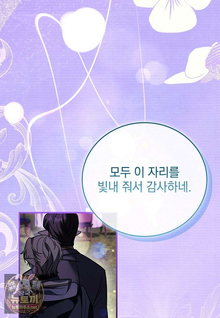 전설급 영웅은 아카데미 우등생 83화 15