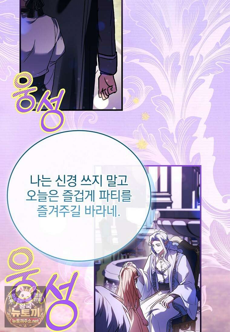 전설급 영웅은 아카데미 우등생 83화 16