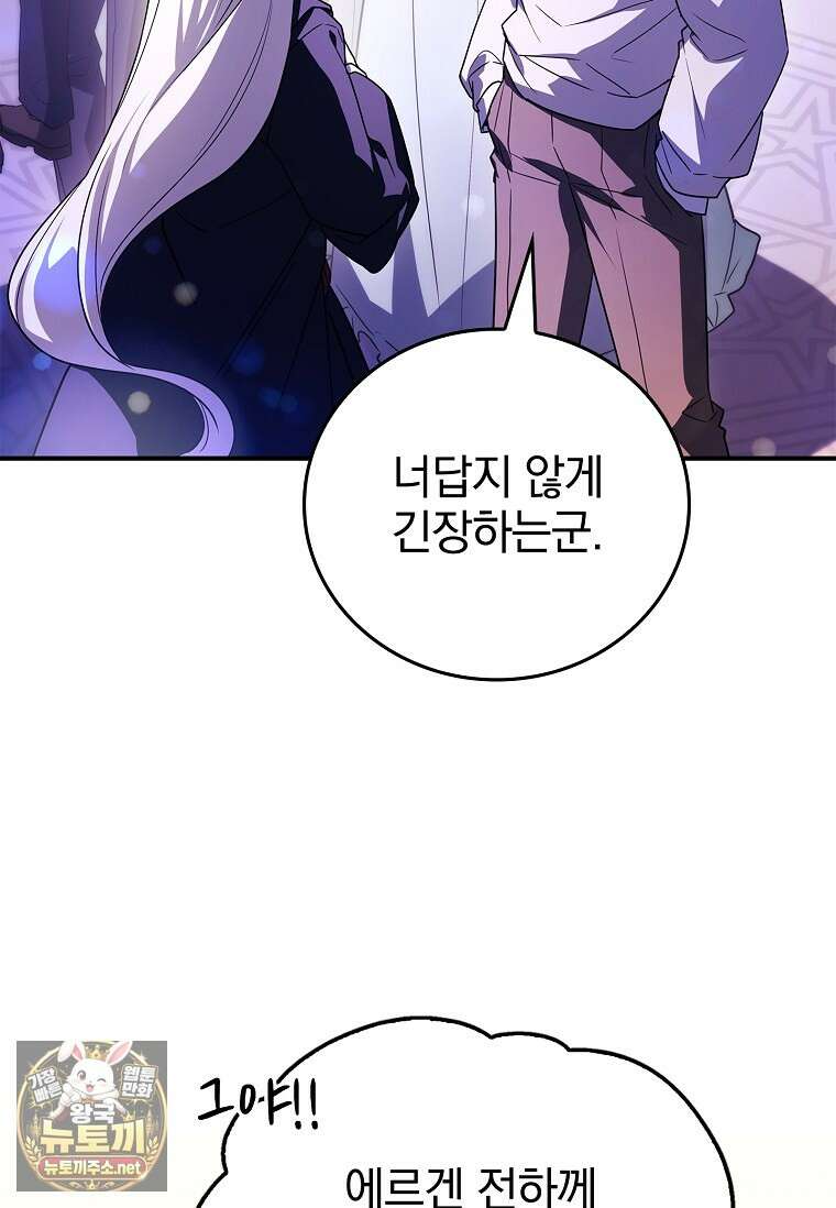 전설급 영웅은 아카데미 우등생 83화 18