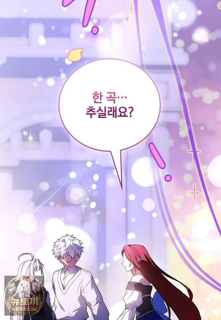 전설급 영웅은 아카데미 우등생 83화 22