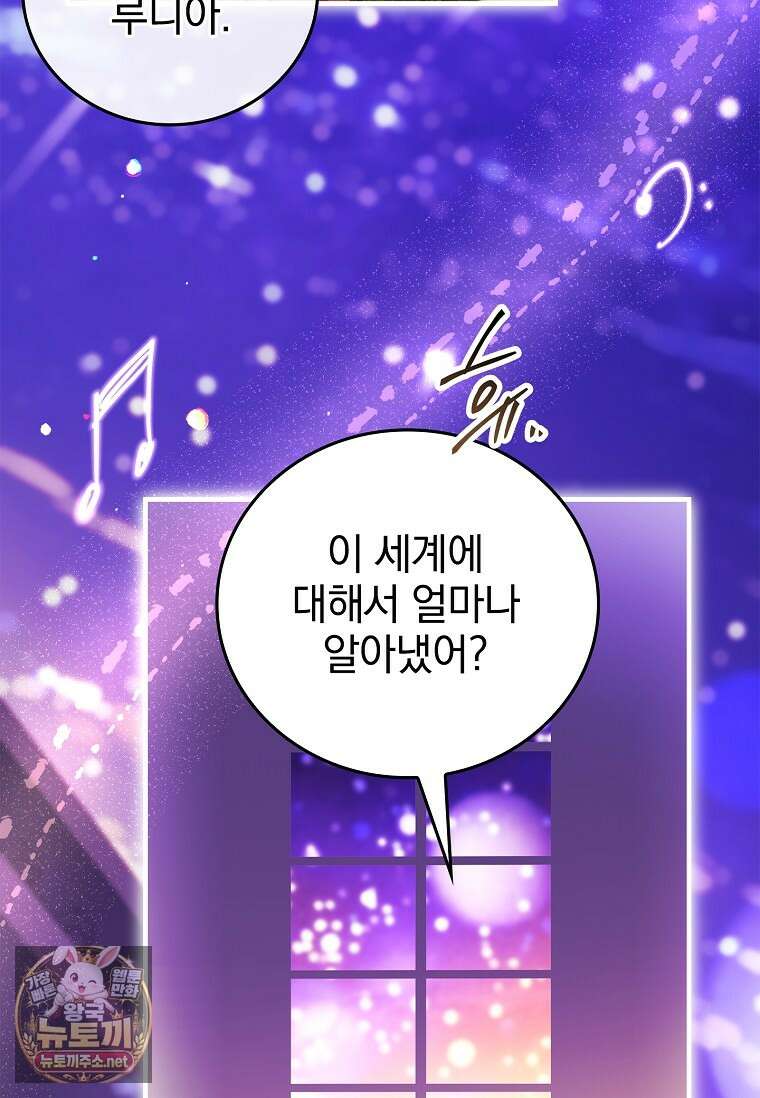 전설급 영웅은 아카데미 우등생 83화 28