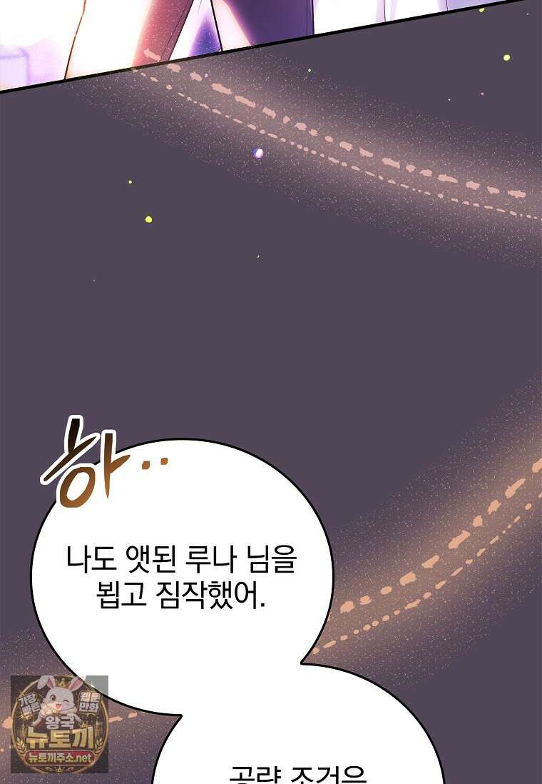 전설급 영웅은 아카데미 우등생 83화 32