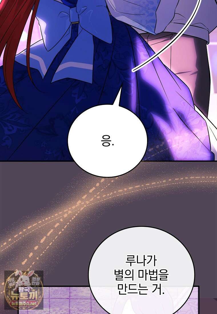 전설급 영웅은 아카데미 우등생 83화 34
