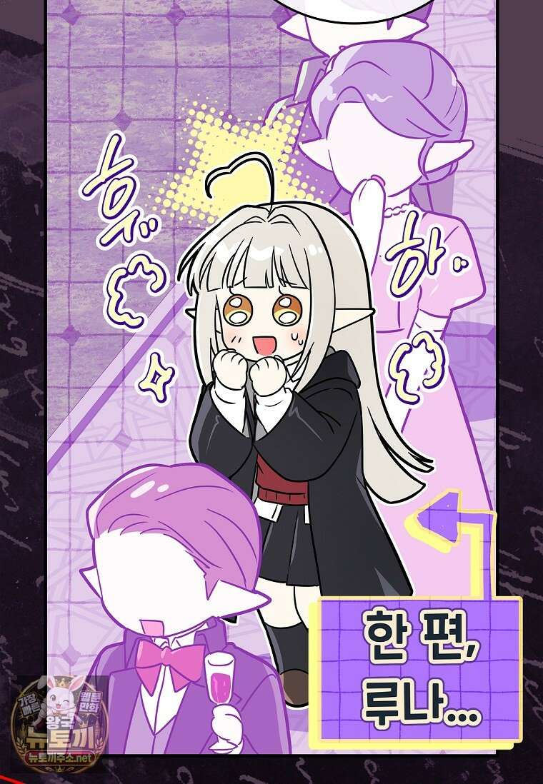 전설급 영웅은 아카데미 우등생 83화 35