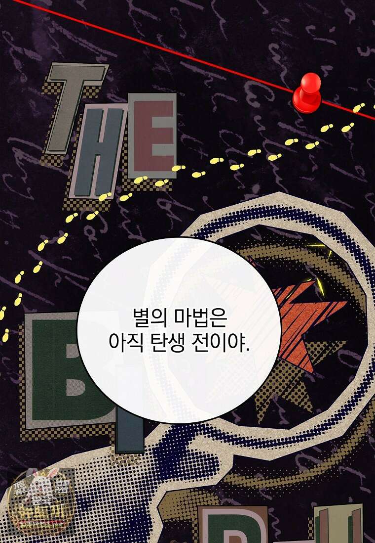 전설급 영웅은 아카데미 우등생 83화 36
