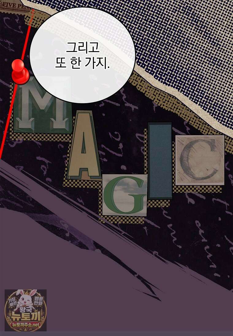 전설급 영웅은 아카데미 우등생 83화 39