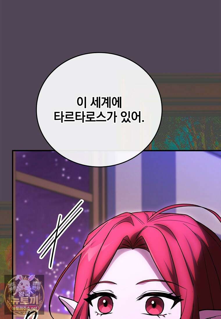 전설급 영웅은 아카데미 우등생 83화 40