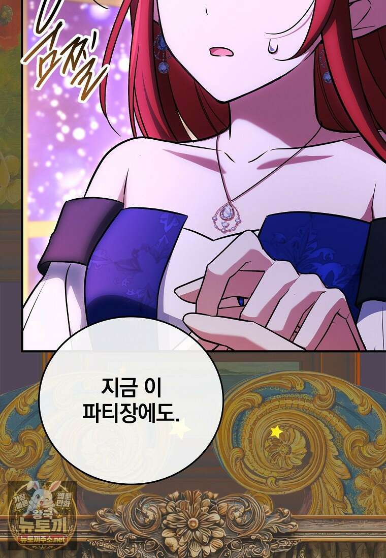 전설급 영웅은 아카데미 우등생 83화 41