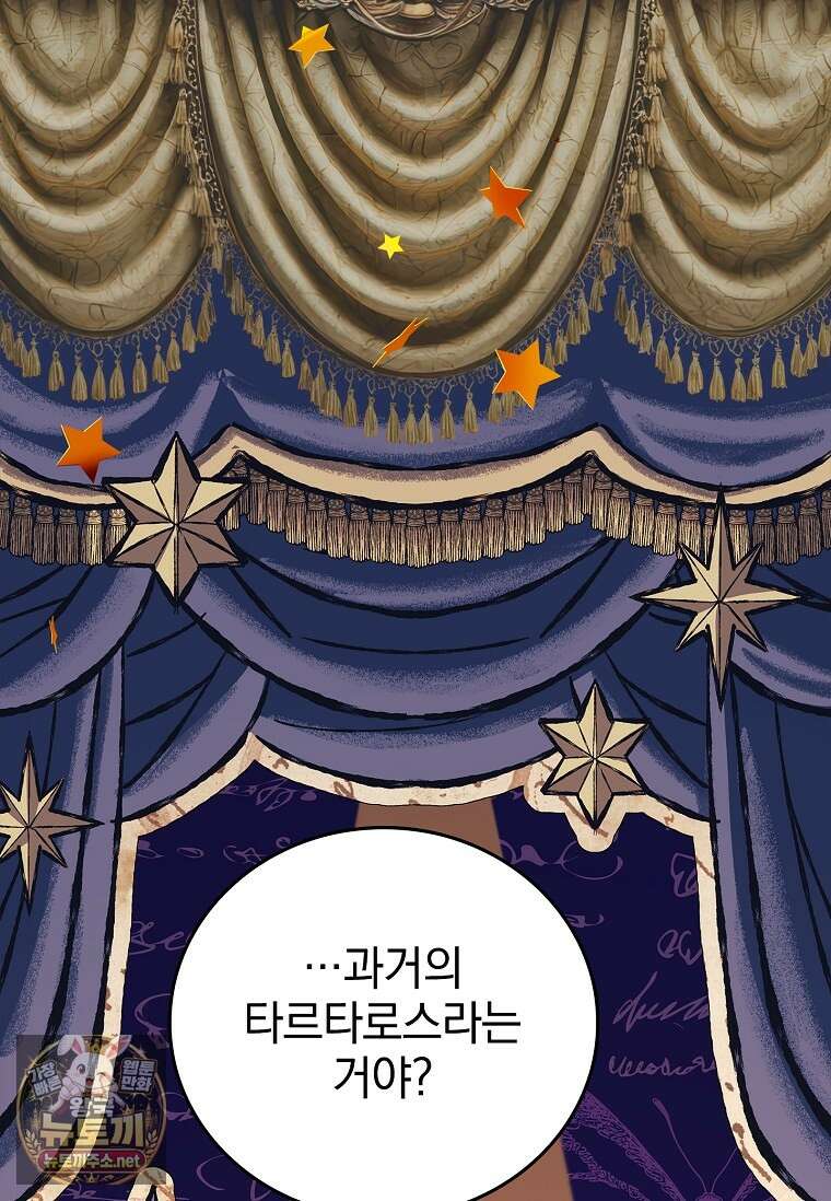 전설급 영웅은 아카데미 우등생 83화 42