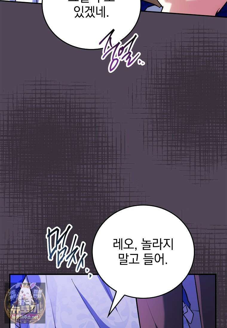 전설급 영웅은 아카데미 우등생 83화 49