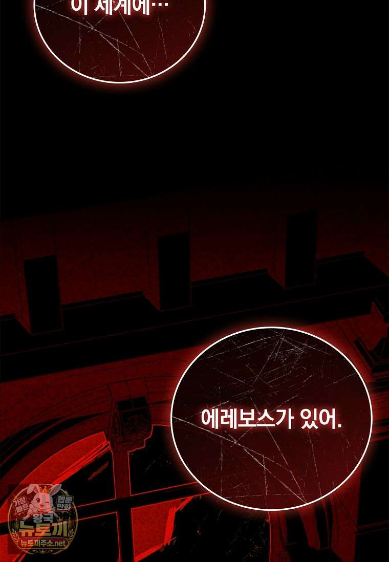 전설급 영웅은 아카데미 우등생 83화 51