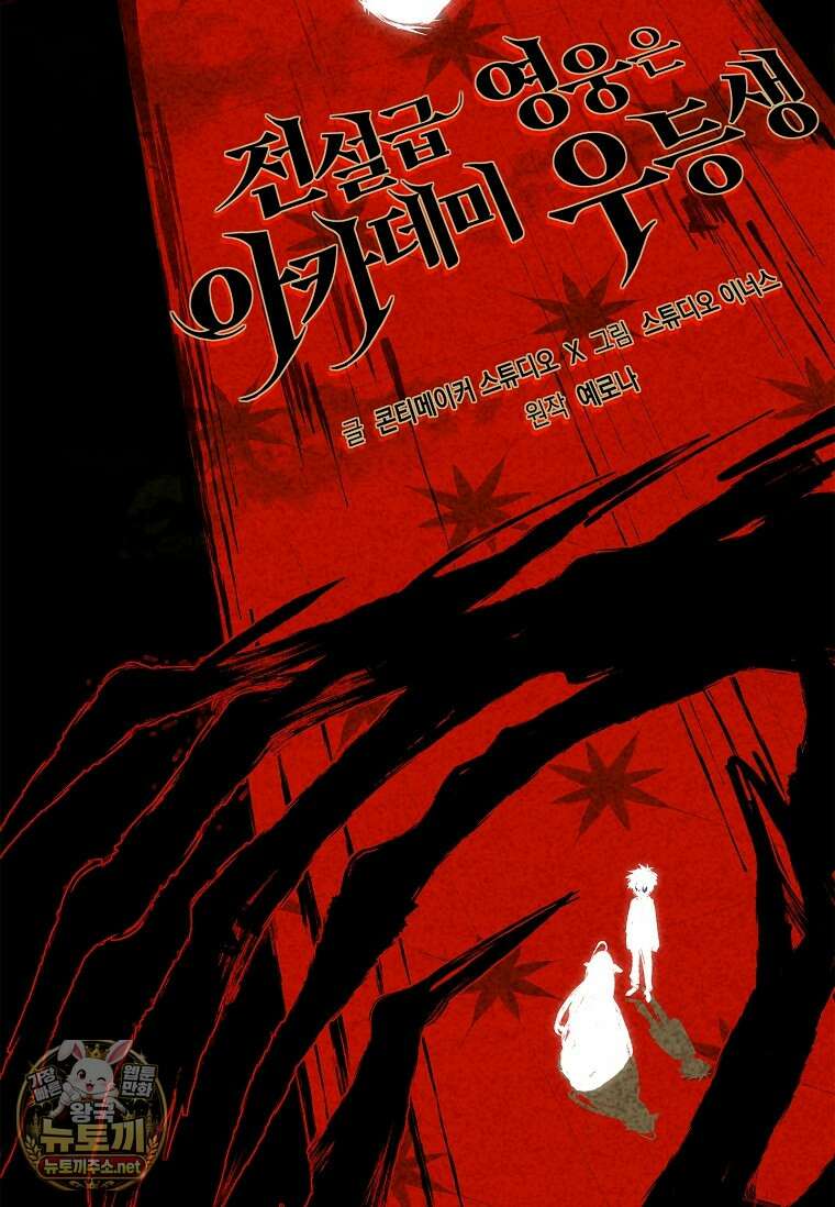 전설급 영웅은 아카데미 우등생 83화 53