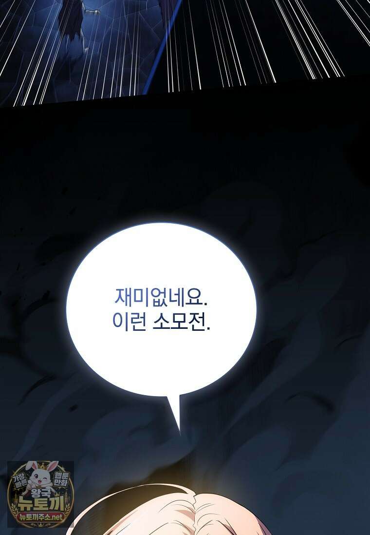 전설급 영웅은 아카데미 우등생 83화 61