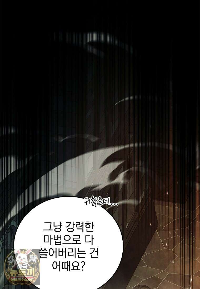 전설급 영웅은 아카데미 우등생 83화 69