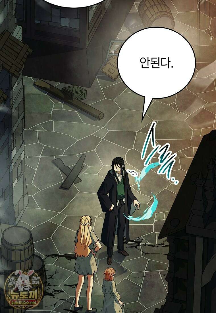 전설급 영웅은 아카데미 우등생 83화 70