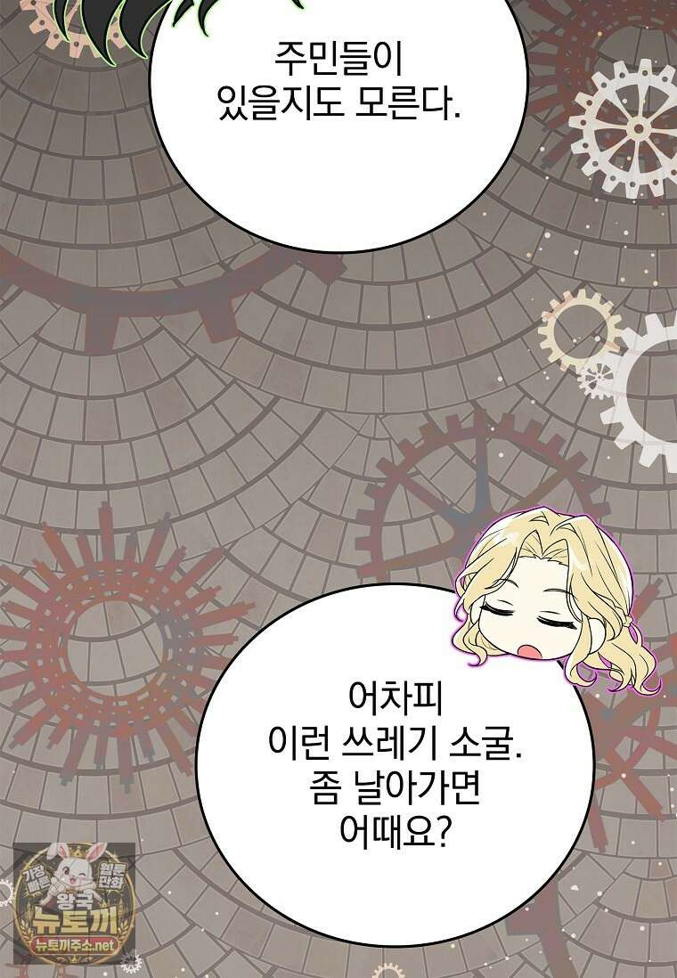 전설급 영웅은 아카데미 우등생 83화 72