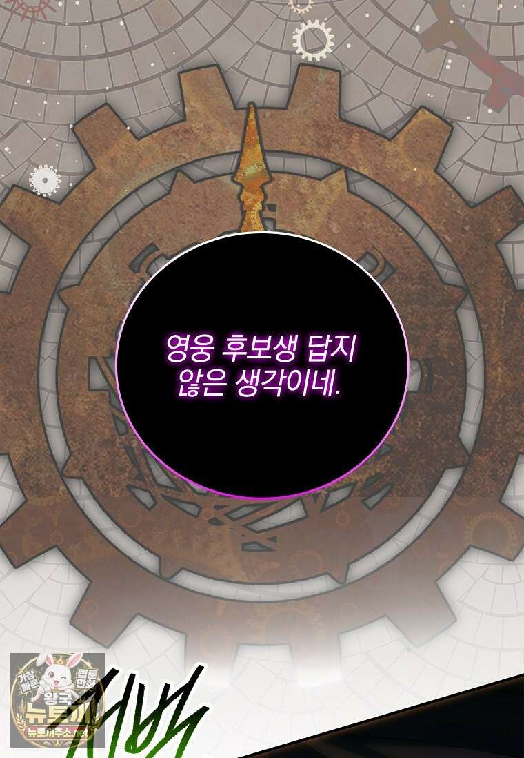 전설급 영웅은 아카데미 우등생 83화 73