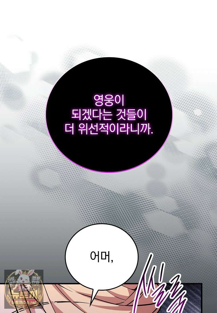 전설급 영웅은 아카데미 우등생 83화 75