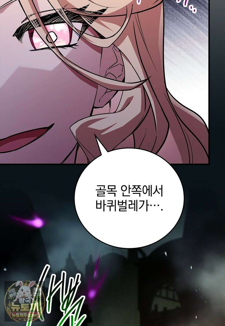 전설급 영웅은 아카데미 우등생 83화 76