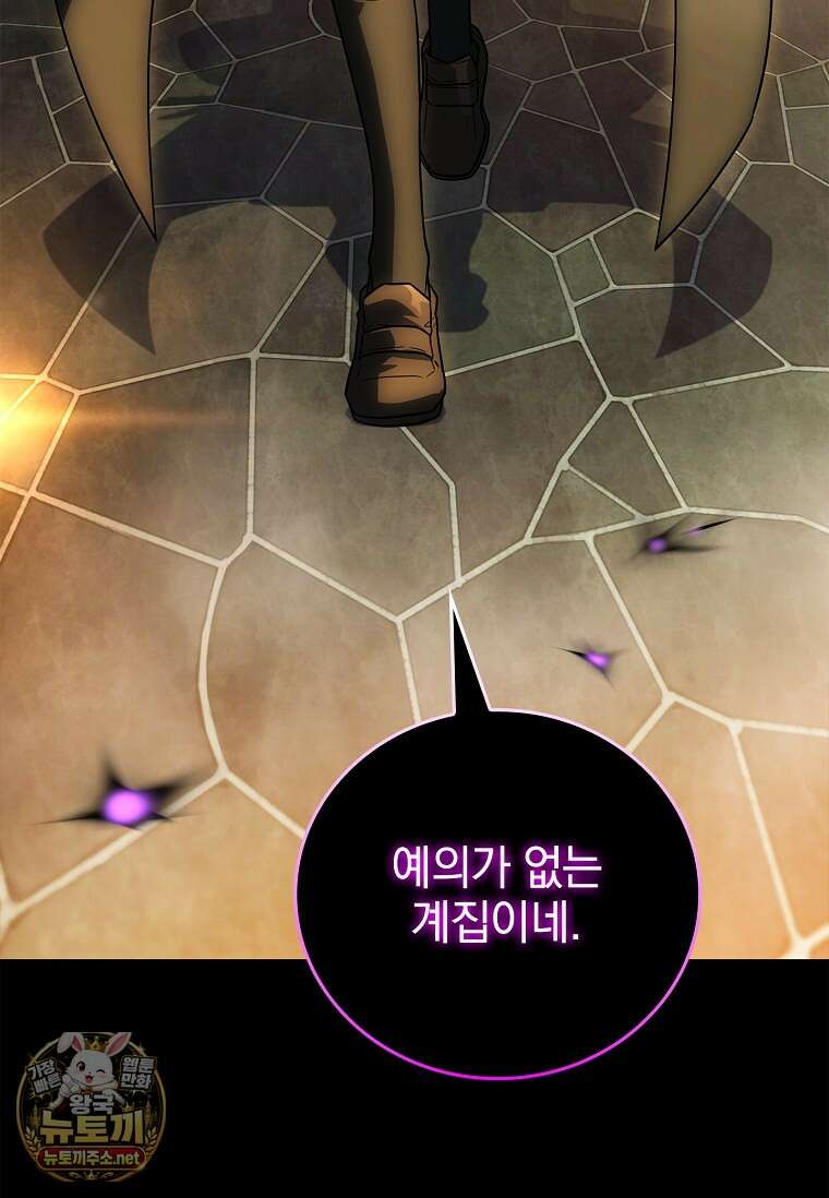 전설급 영웅은 아카데미 우등생 83화 78
