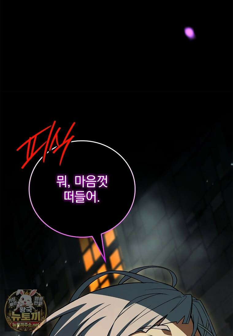 전설급 영웅은 아카데미 우등생 83화 79