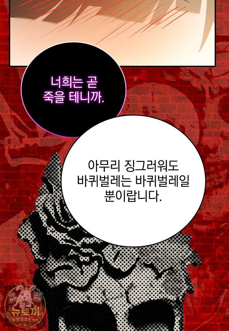 전설급 영웅은 아카데미 우등생 83화 82