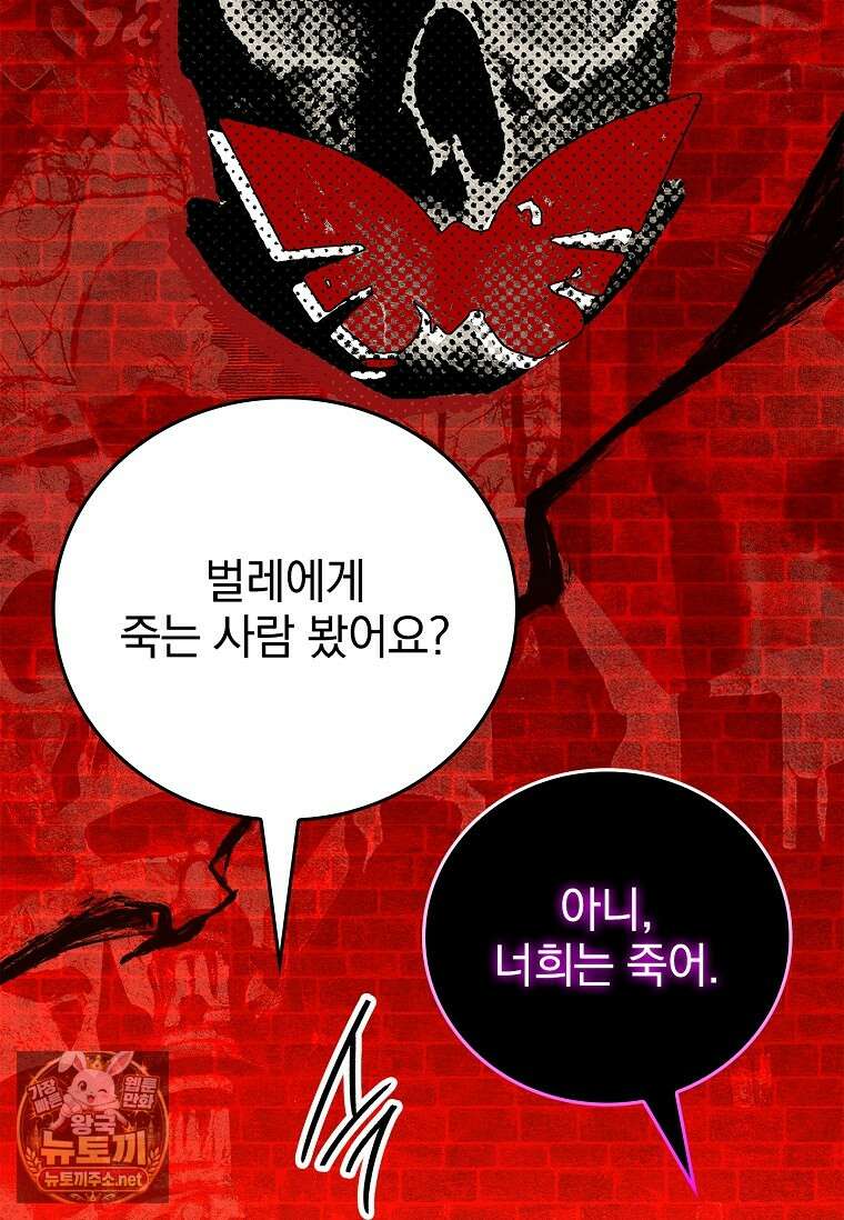 전설급 영웅은 아카데미 우등생 83화 83