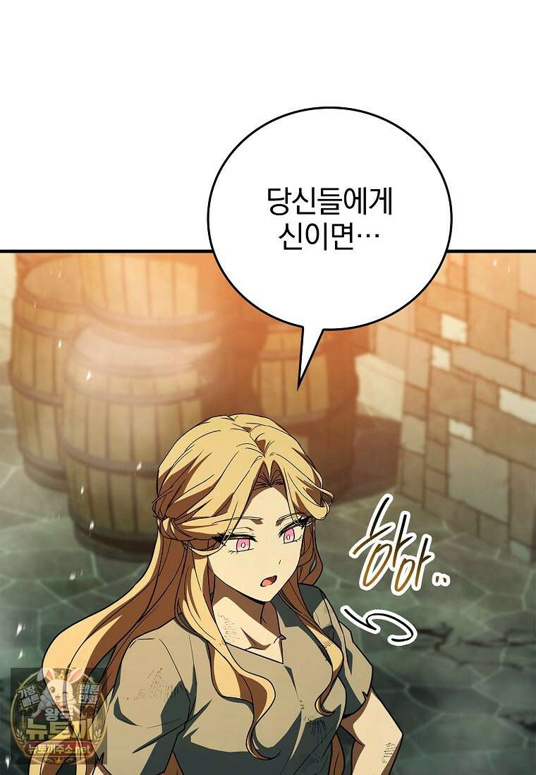 전설급 영웅은 아카데미 우등생 83화 87