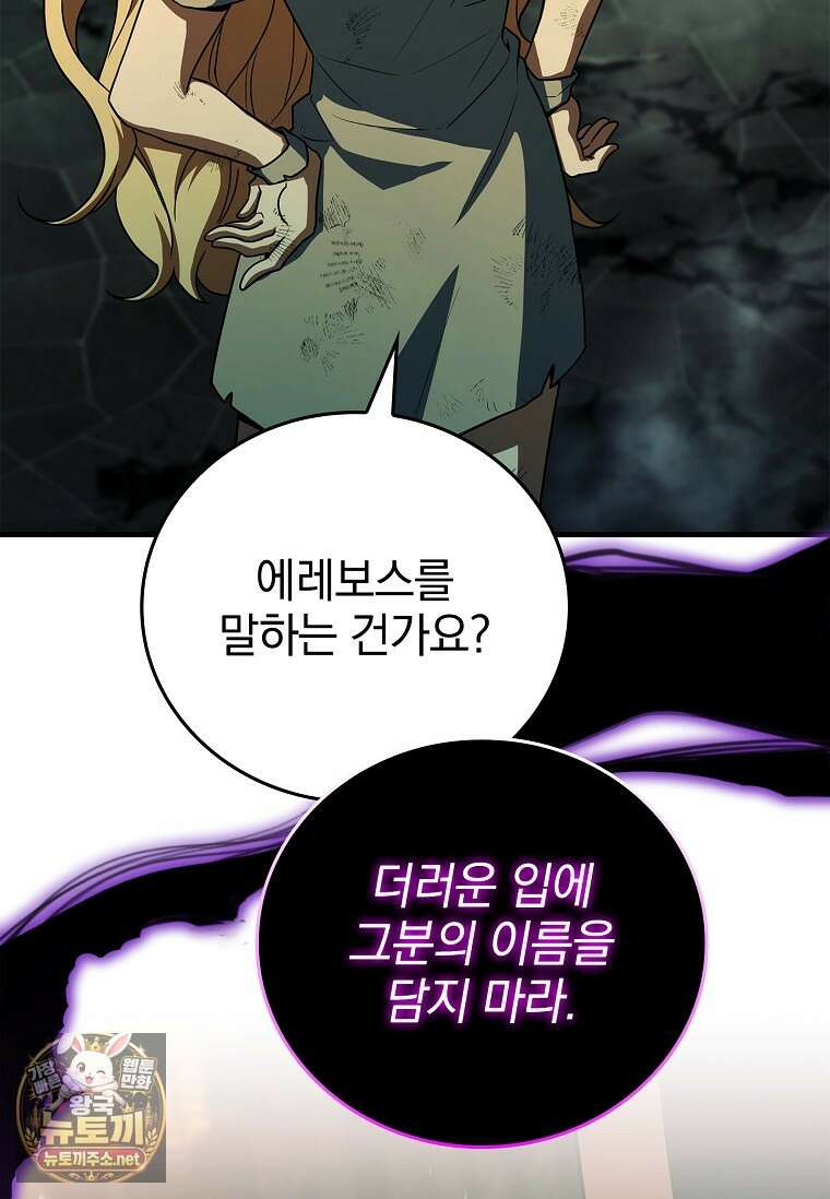 전설급 영웅은 아카데미 우등생 83화 88