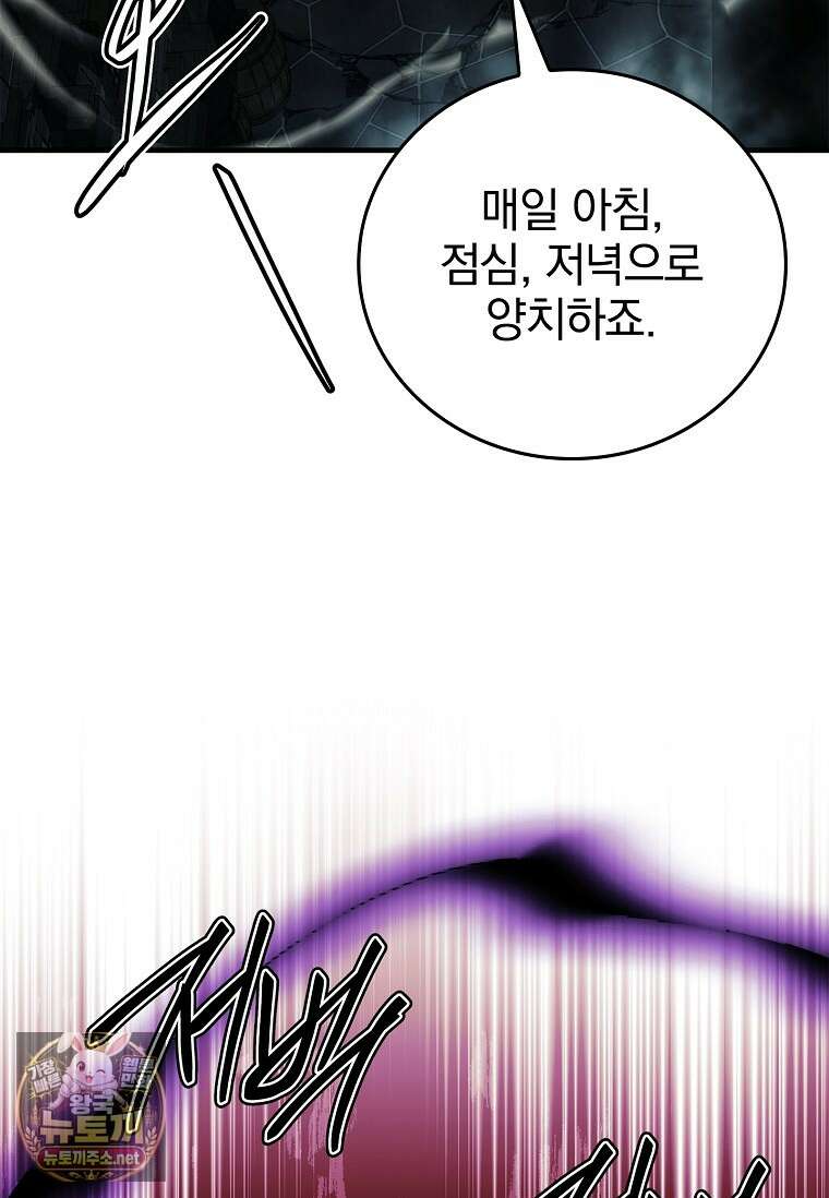 전설급 영웅은 아카데미 우등생 83화 92