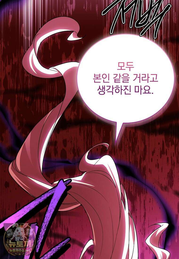 전설급 영웅은 아카데미 우등생 83화 93