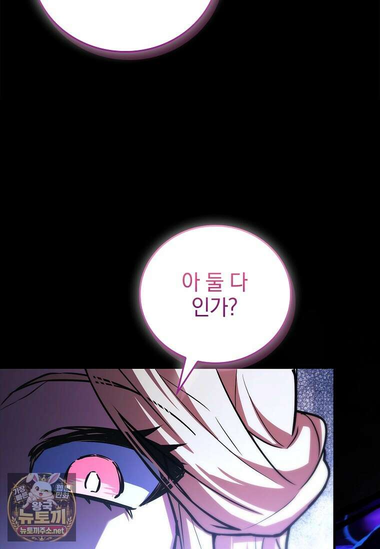 전설급 영웅은 아카데미 우등생 83화 96